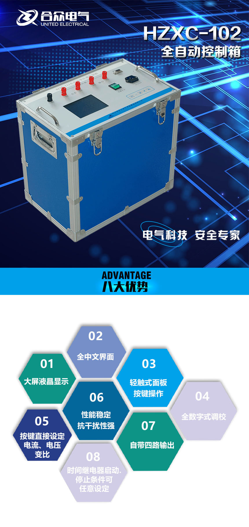 全自動試驗(yàn)變壓器控制箱