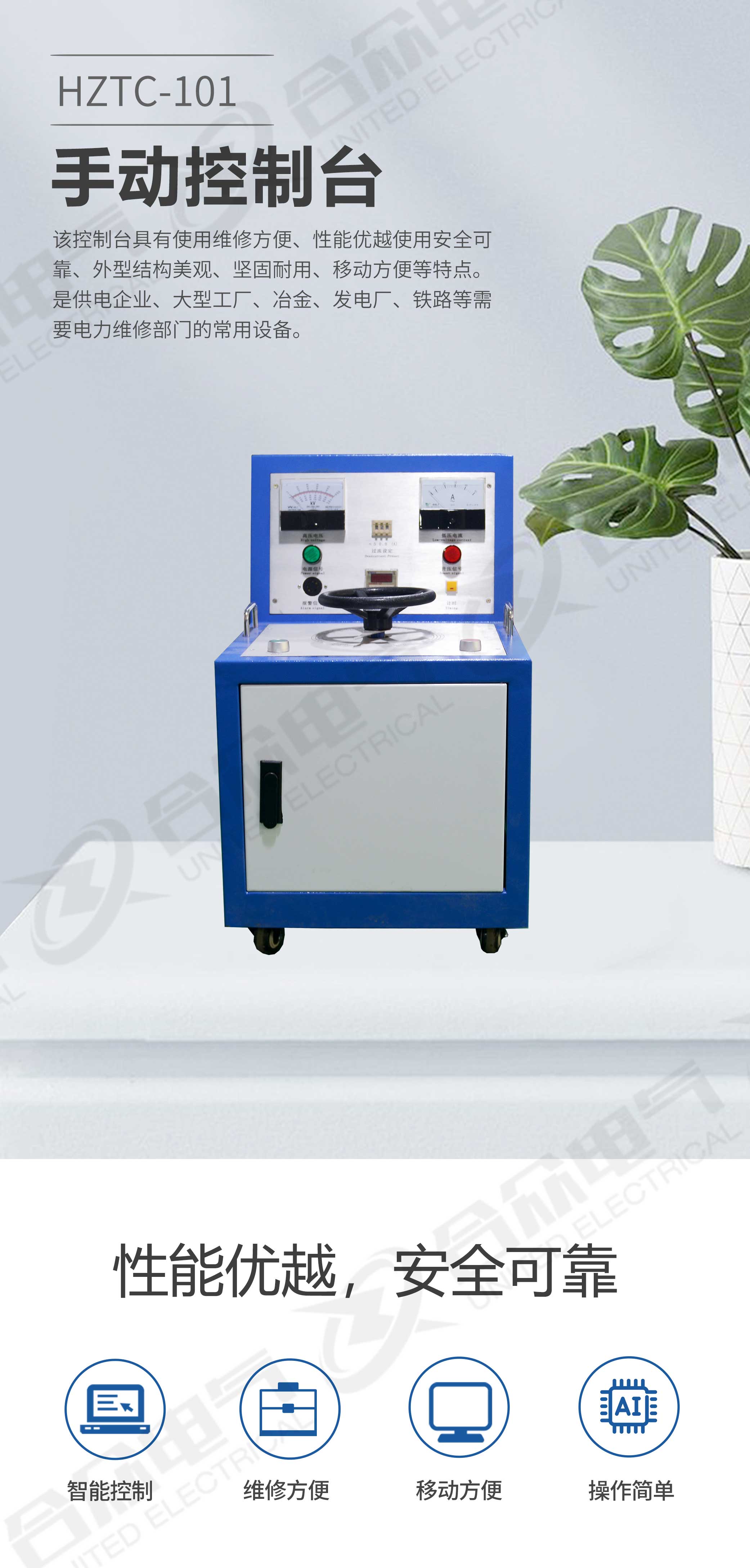 試驗(yàn)變壓器控制臺(tái) 試驗(yàn)變壓器控制臺(tái)